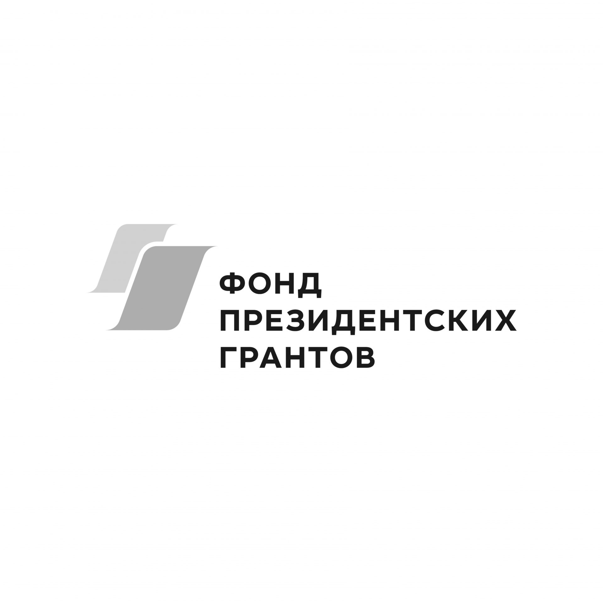 Фонд грантов президента рф